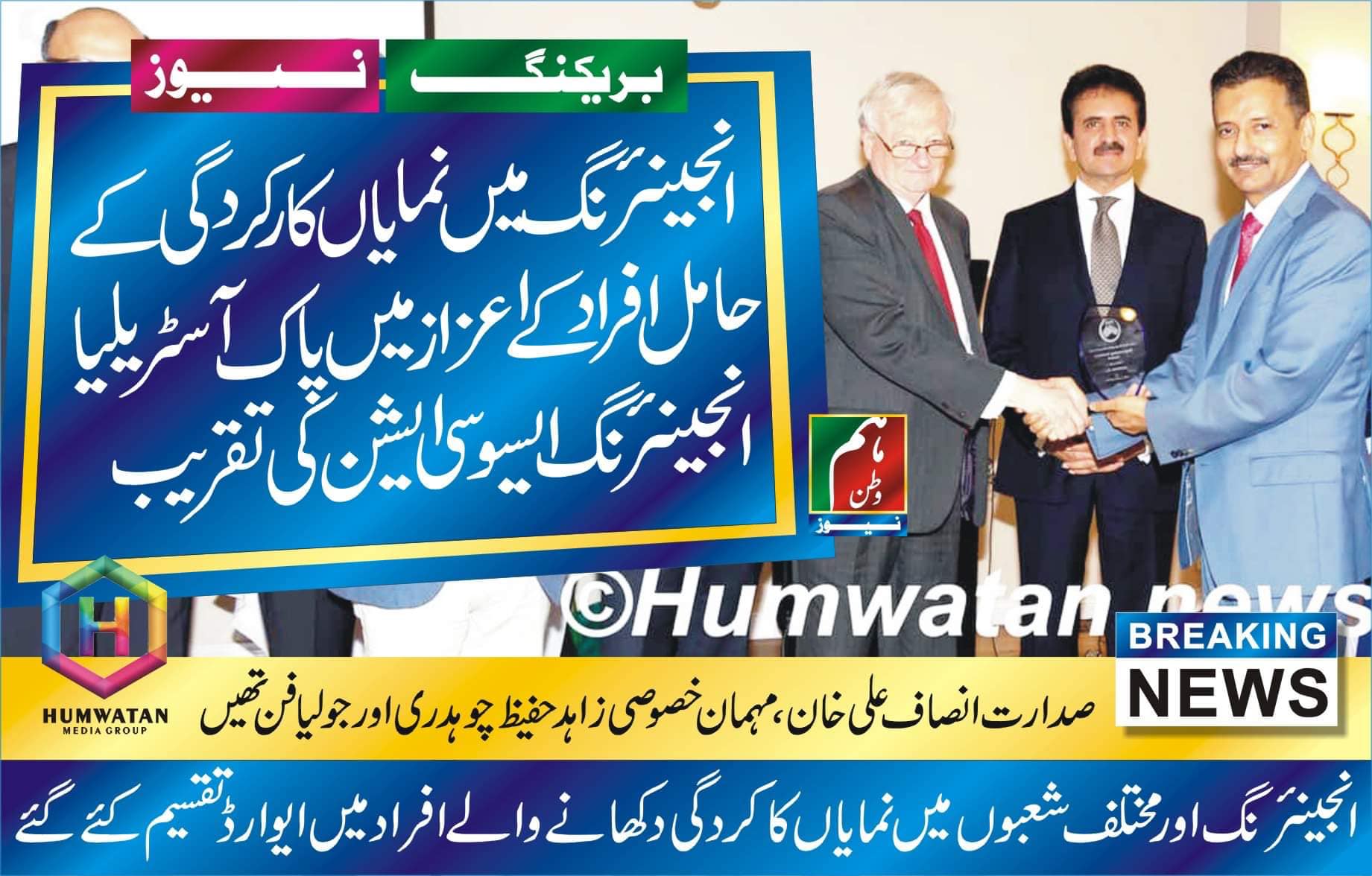 International Humwatan news coverage for the Consul General of Pakistan in Sydney
